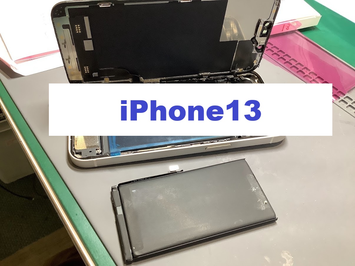 iPhone13のバッテリー交換ならデータをそのまま・最短即日修理のスマホ修理工房ラザウォーク甲斐双葉店へ